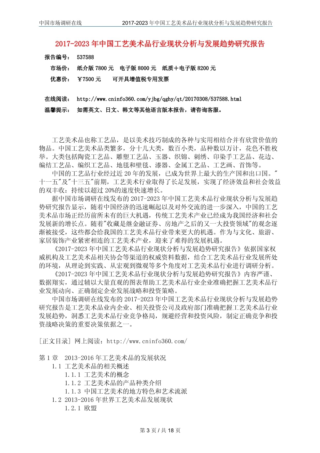 中國工藝美術品行業(yè)分析報告 繁榮與挑戰(zhàn)并存的藝術經(jīng)濟形態(tài)